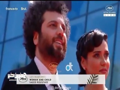 سعید روستایی وبازیگران فیلم « زن و بچه» بر روی فرش قرمز