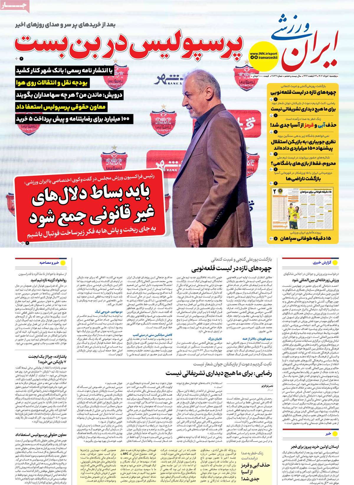صفحه اول روزنامه ایران ورزشی پنجشنبه ۱ خرداد