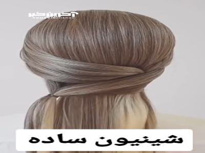 این شینیون زیبا در مجالس، زیباییت رو بیشتر میکنه