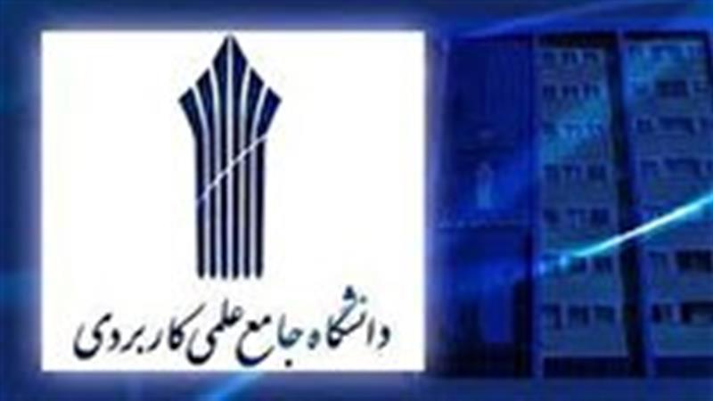 تکمیل تنها واحد نیمه تمام دانشگاه علمی کاربردی کشور در شهرکرد