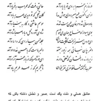 تفال/ در نمازم خم ابروی تو با یاد آمد