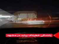 رانندگی خطرناک پراید در مشهد