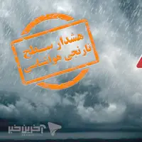 صدور هشدار زرد هواشناسی؛ پیش‌بینی رگبار و رعدوبرق در 4 استان