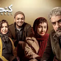 قسمت چهارم سریال کنکل منتشر شد