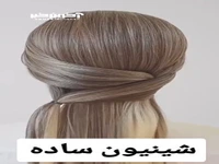 این شینیون زیبا در مجالس، زیباییت رو بیشتر میکنه