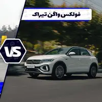 مقایسه فولکس ‌واگن تیراک با پژو 408X ؛ رقابت کراس اوور های آلمانی و فرانسوی