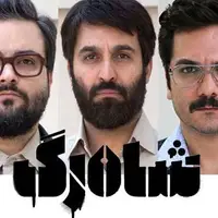 پشت صحنه انفجارهای مهیب در سریال «شاهرگ»