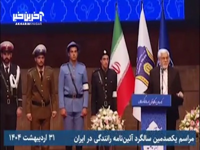 خاطره معاون اول رئیس جمهور از جریمه ای که در جاده هراز شد