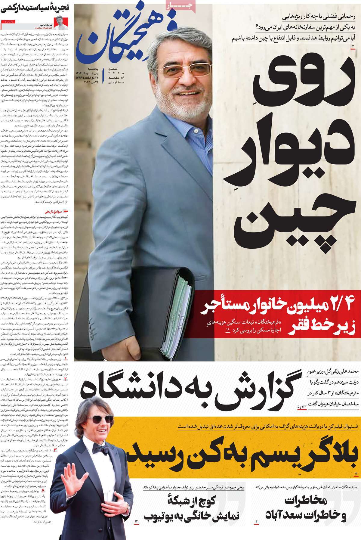 صفحه اول روزنامه فرهیختگان پنجشنبه ۱ خرداد