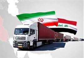 صادرات بیش از 3 هزار نوع کالا از ایران به عراق