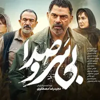 این فیلم را بی سرو صدا در سینما ببینید!