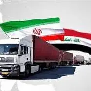 صادرات بیش از 3 هزار نوع کالا از ایران به عراق