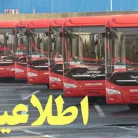 اتوبوسرانی تهران در خدمت تماشاگران دیدار استقلال و نفت آبادان