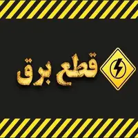 جدول خاموشی برق اهواز در روز ۳ خرداد