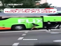 سرقت چمدان توریست‌ها در فرانسه!