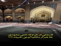 قسمتی در حرم مطهر رضوی که مشهدی ها هم از آن بی خبراند!