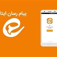 پیام‌رسان ایتا در کوتاه‌ترین زمان ممکن متصل می‌شود