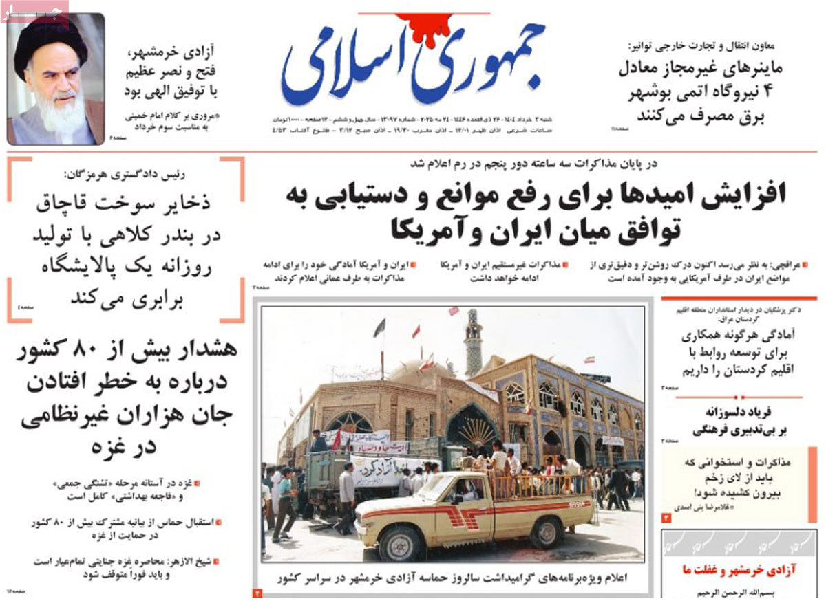 صفحه اول روزنامه جمهوری اسلامی شنبه ۳ خرداد