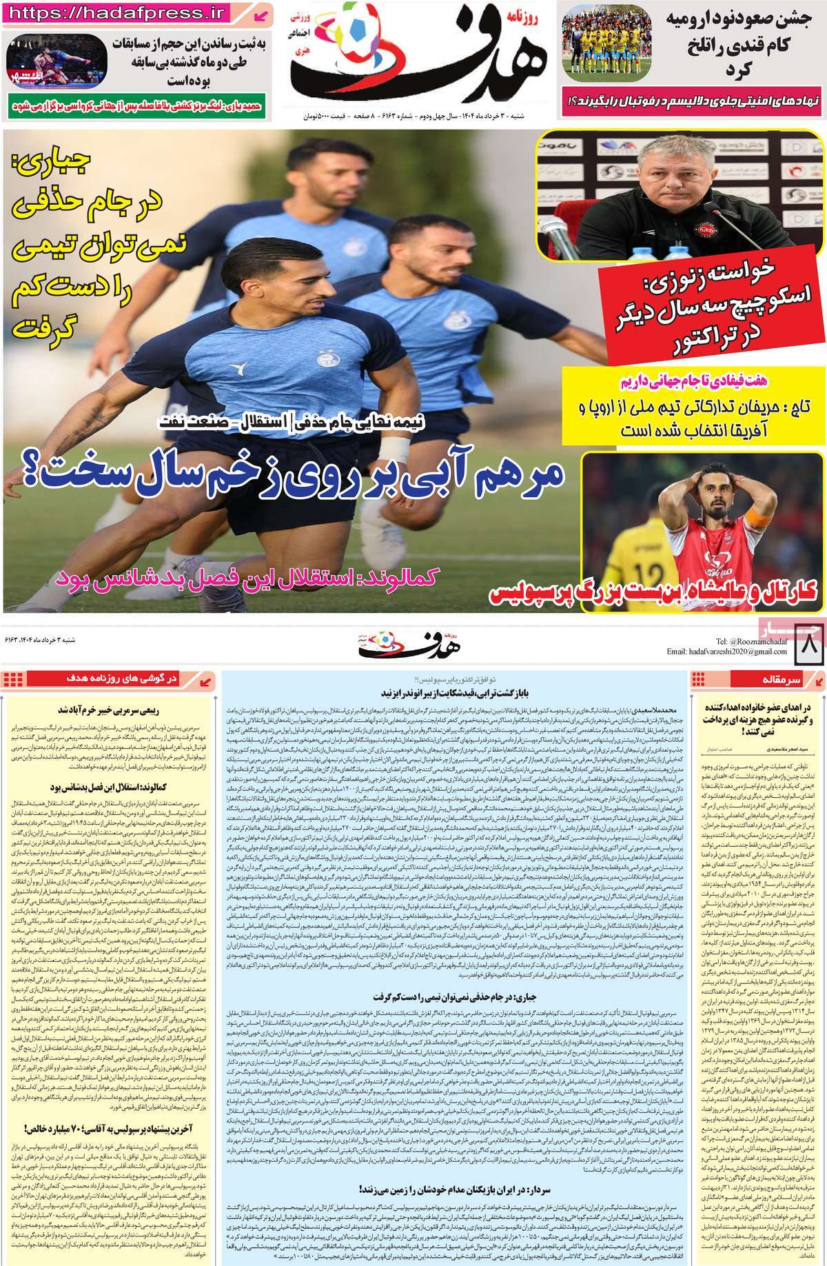 صفحه اول روزنامه هدف شنبه ۳ خرداد