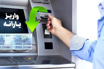 چرا یارانه نقدی برای برخی افراد کم واریز شد؟