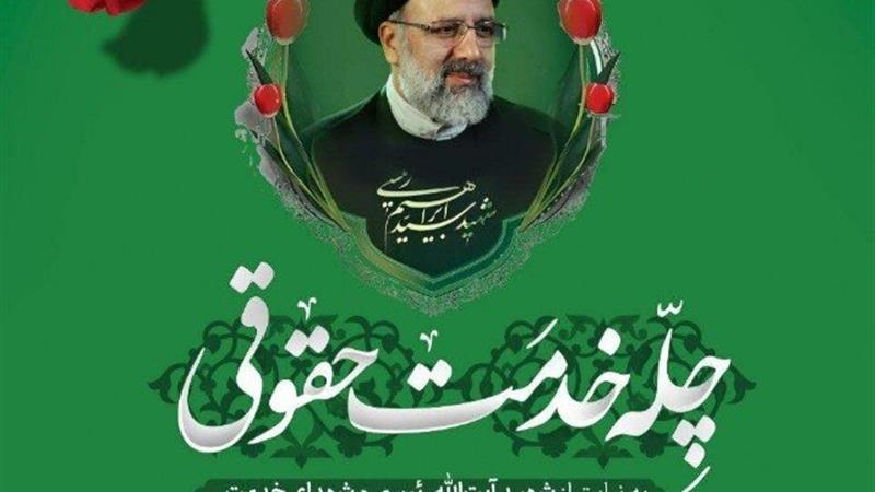 طرح ملی «چله خدمت حقوقی» در سنندج گامی برای تحقق عدالت اجتماعی