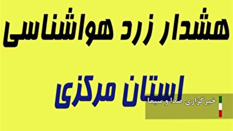 تأثیرپذیری استان مرکزی از برخاستن گردوخاک در همسایه غربی