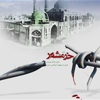 از زاگرس تا کارون، رد خون شهیدان ماست