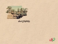 زندانی ساواک که فرمانده نیروهای مردمی خرمشهر شد! 