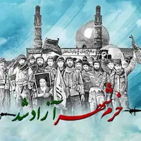 تقویم تاریخ/ آزادسازی خرمشهر پس از 578 روز اسارت در جریان عملیات بیت ‏المقدس 