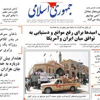صفحه اول روزنامه جمهوری اسلامی شنبه ۳ خرداد