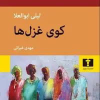 داستانی از ایمان و عشق