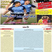صفحه اول روزنامه هدف شنبه ۳ خرداد