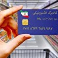ثبت ۳۴۴ میلیارد تومان تراکنش خرید طرح کالابرگ الکترونیکی در فروشگاه‌های خراسان شمالی