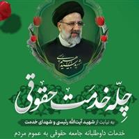 طرح ملی «چله خدمت حقوقی» در سنندج گامی برای تحقق عدالت اجتماعی