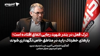 صدیف بدری: ترک فعل در بندر شهید رجایی اتفاق افتاده است؛ بارهای خطرناک باید در مناطق خاص نگهداری شوند