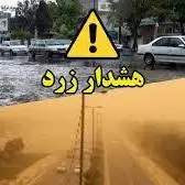 هشدار وزش باد شدید و رگبار باران برای استان همدان