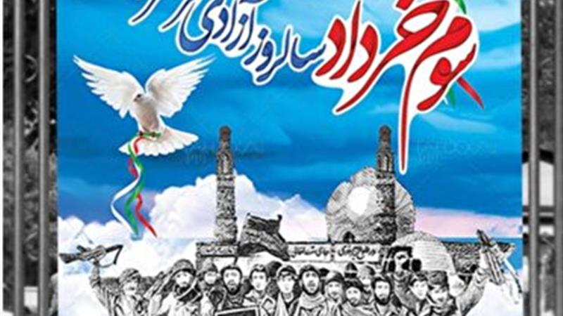 سوم خرداد ماه، سالگرد حماسه آزادی و فتح خرمشهر