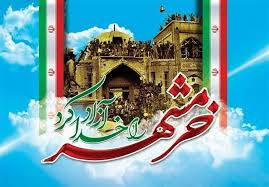 سرمقاله خراسان/ «خرمشهر را خدا آزاد کرد» یعنی چه؟!