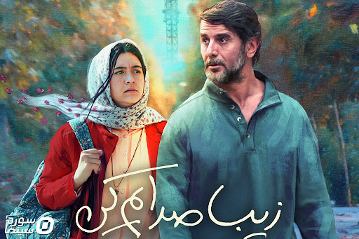 امین حیایی از تجربه همکاری با ژولیت رضاعی در درام اجتماعی «زیبا صدایم کن» می‌گوید.