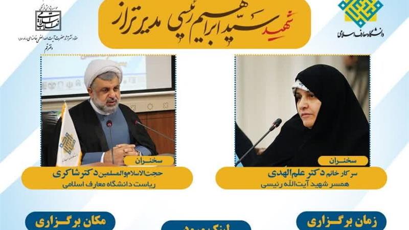 برگزاری همایش ملّی مدیریت ترازانقلاب اسلامی دراندیشه و سیره رهبرانقلاب