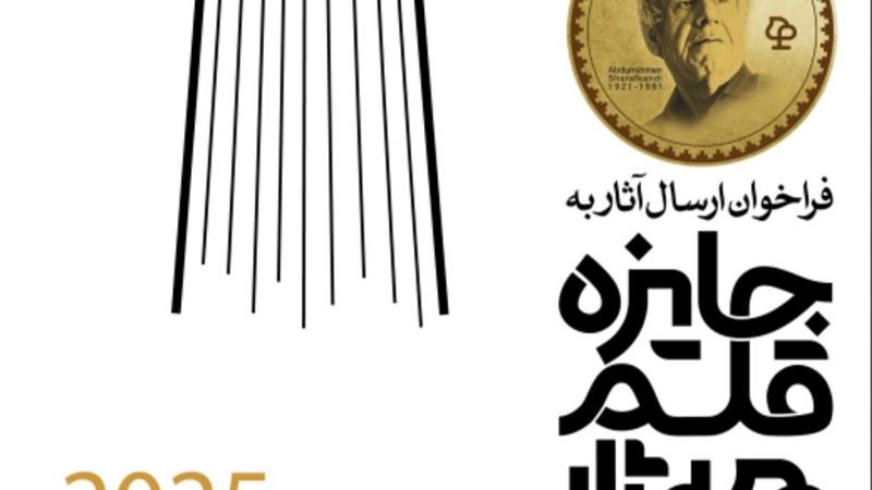 جایزه قلم هژار گردهمایی جهانی ادبیات کُردی در کردستان برگزار میشود
