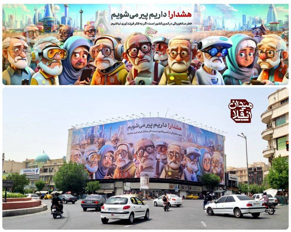 عکس/ هشدار دیوارنگاره میدان انقلاب تهران