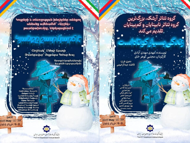 هنرمندان نابینا و کمبینای ایرانی در راه ارمنستان