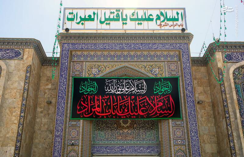 عکس/ کتیبه‌های شهادت جوادالائمه در کربلای معلی