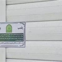 پلمب چهار واحد ضایعاتی غیرمجاز در ایلام