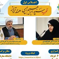 برگزاری همایش ملّی مدیریت ترازانقلاب اسلامی دراندیشه و سیره رهبرانقلاب