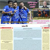 صفحه اول روزنامه هدف یکشنبه ۴ خرداد