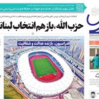 صفحه اول روزنامه قدس یکشنبه ۴ خرداد