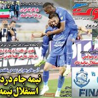صفحه اول روزنامه شوت یکشنبه ۴ خرداد