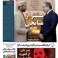 صفحه اول روزنامه صبح نو یکشنبه ۴ خرداد